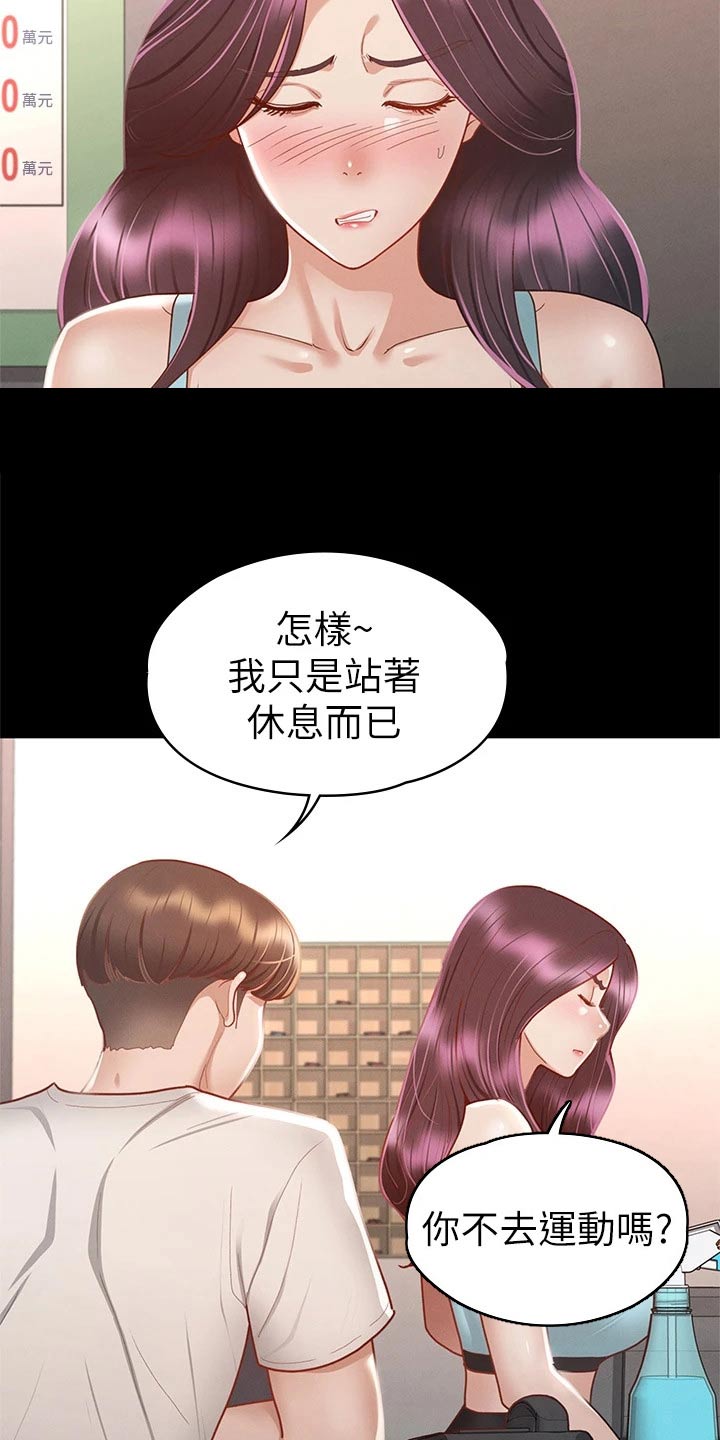 健身操广场舞漫画,第57章：脸颊2图