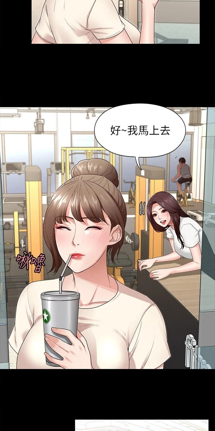 健身王富贵漫画,第6章：嘲笑2图