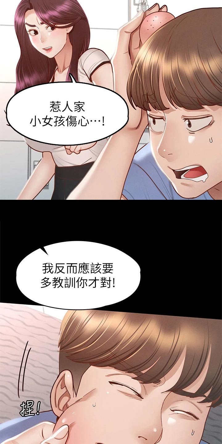健身王富贵漫画,第65章：教训2图