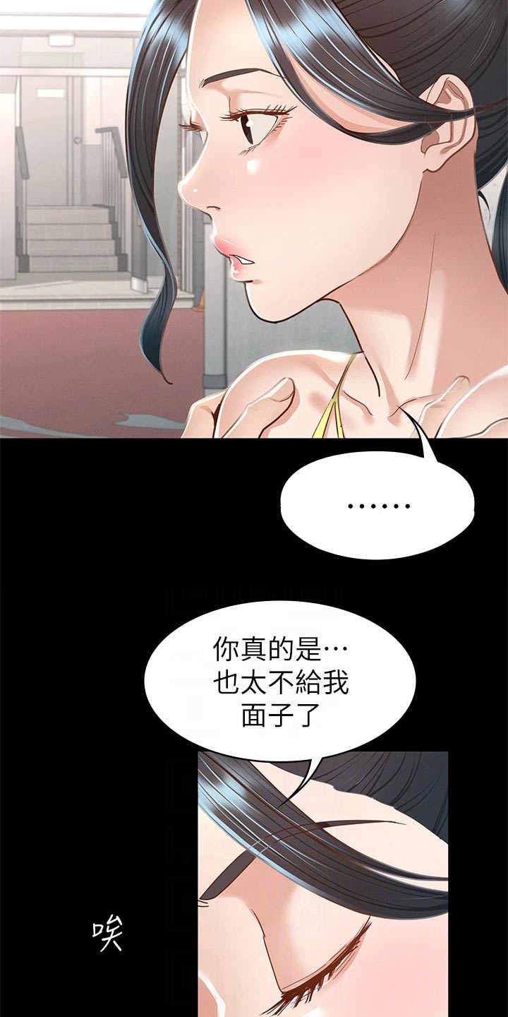健身王富贵漫画,第63章：抱歉2图