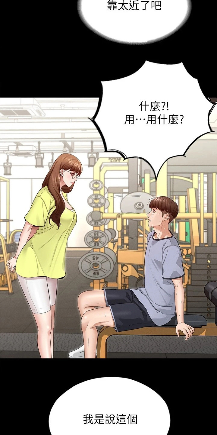 剑神王座txt下载漫画,第8章：搭讪1图