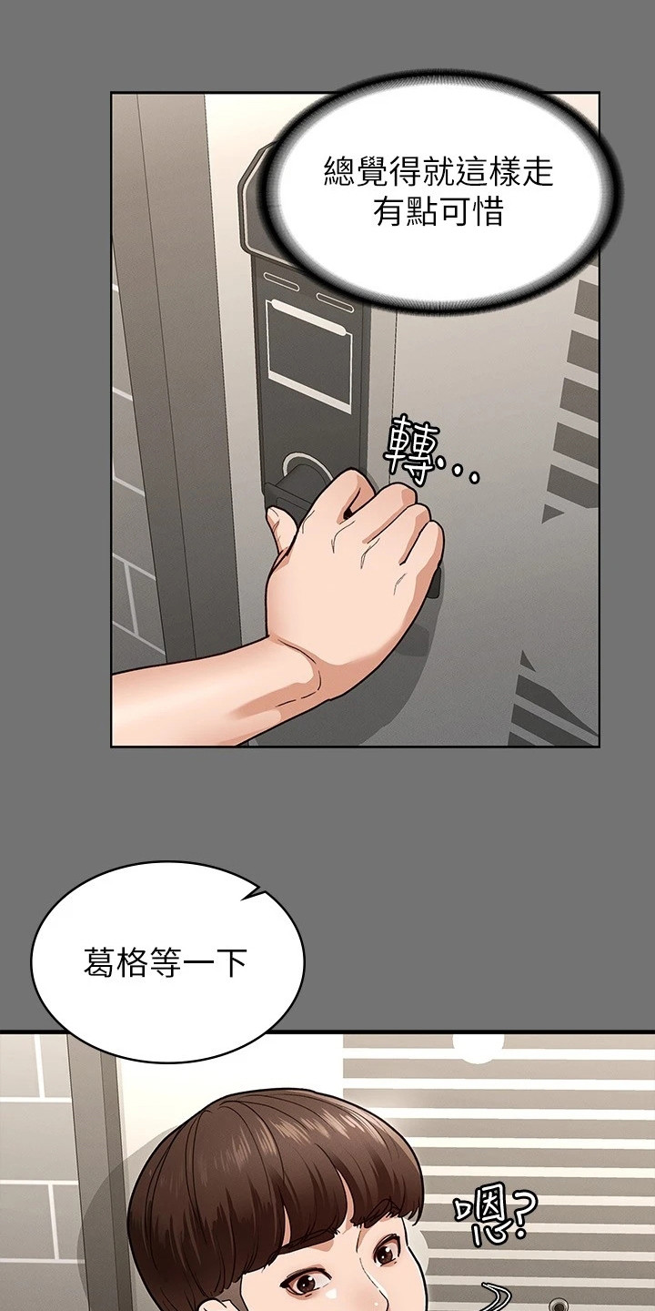 健身王者软件漫画,第14章：把手打开1图