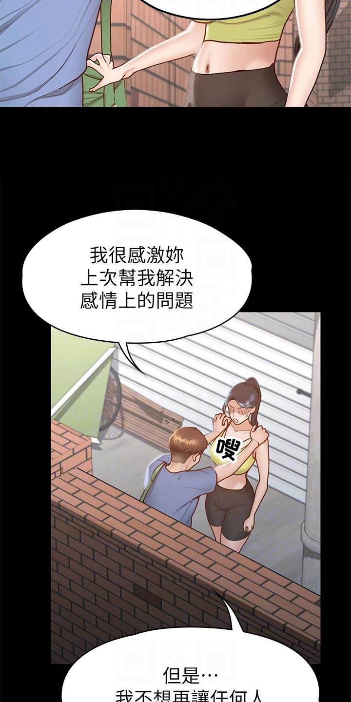 健身王富贵漫画,第63章：抱歉2图