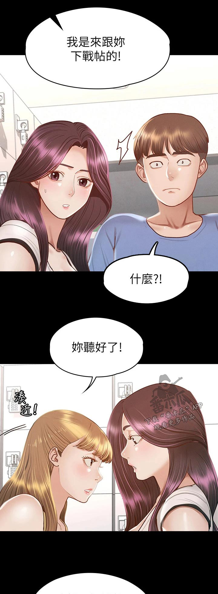 健身操瘦腰瘦肚子30分钟漫画,第65章：教训1图