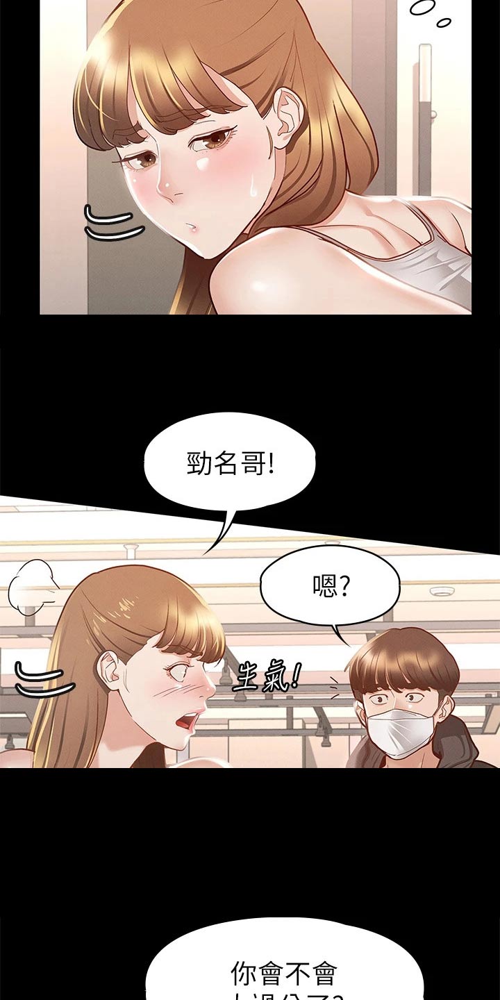 健身王者中国漫画,第48章：等一下1图