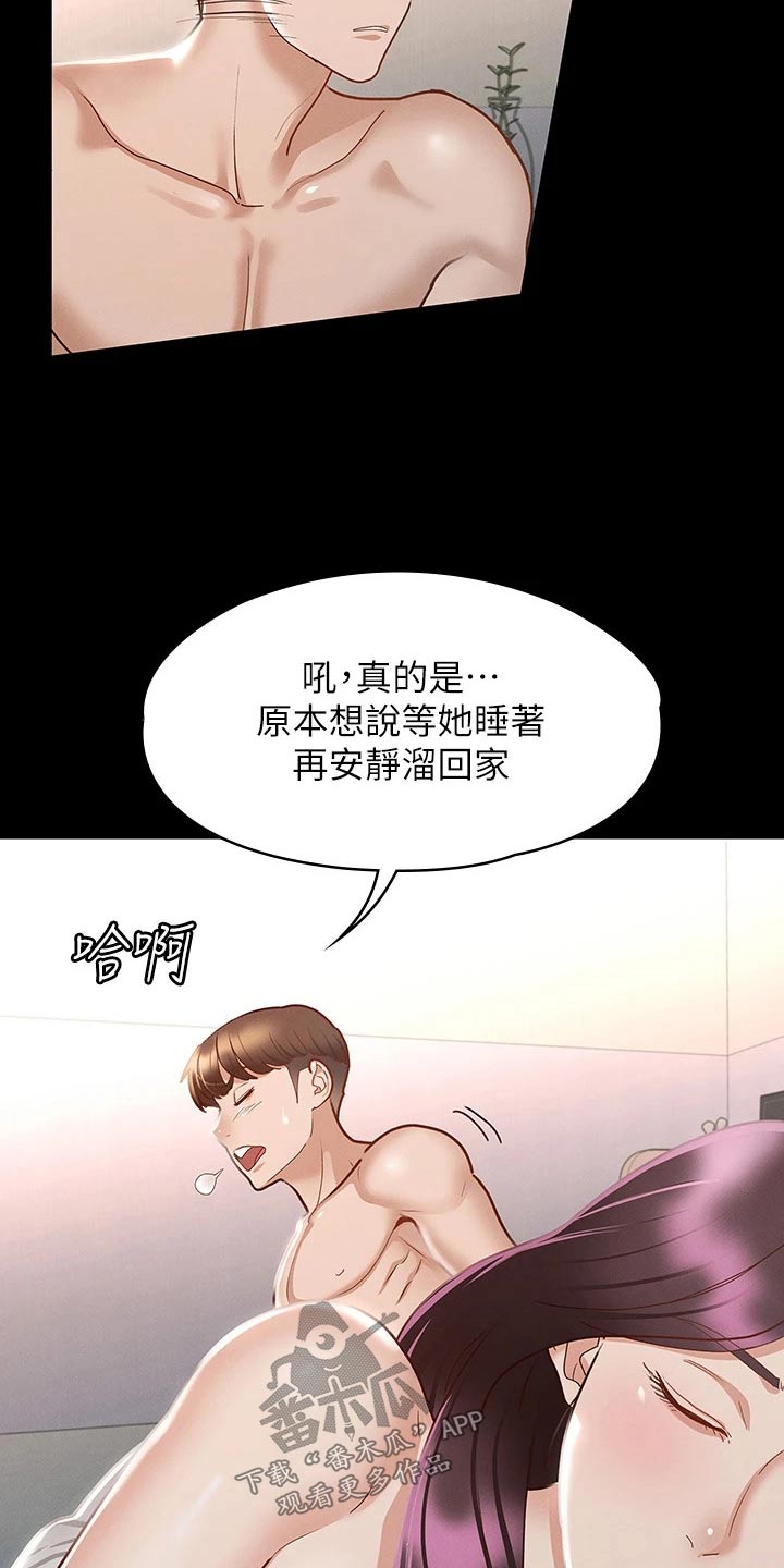 健身王者背景音乐漫画,第46章：自以为是1图