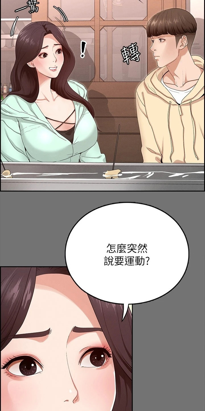 健身王富贵漫画,第4章：下决心2图
