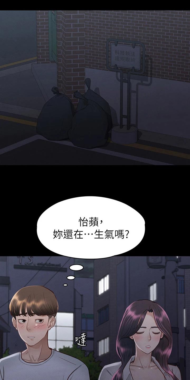 健身王者中国漫画,第61章：不自在1图