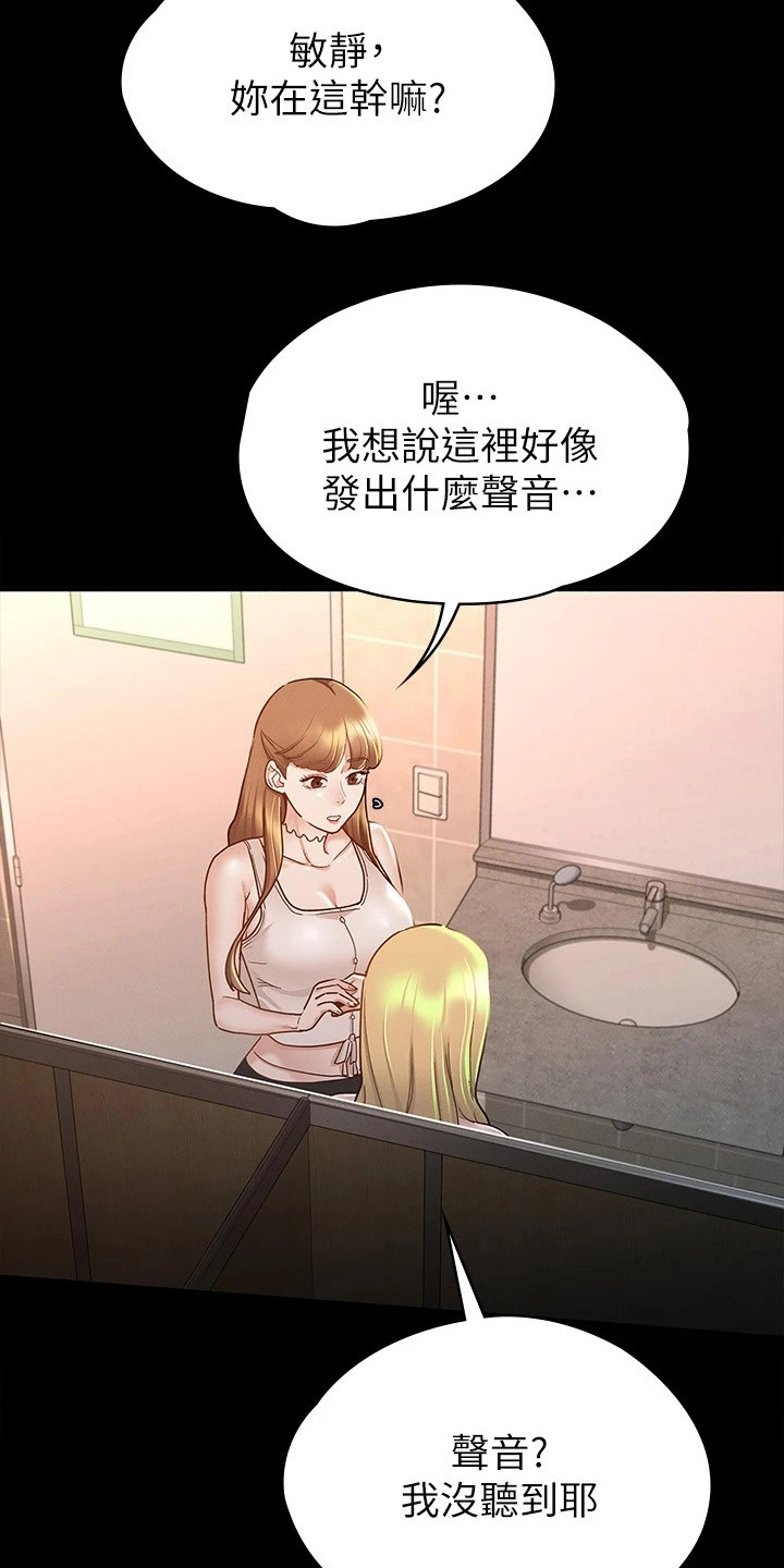 健身王富贵漫画,第29章：声音2图
