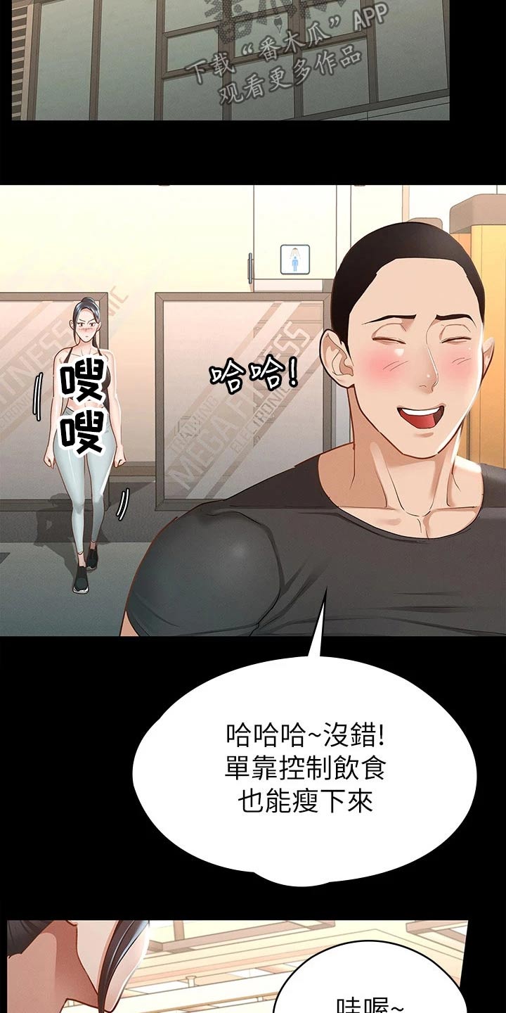 健身王思远漫画,第40章：怎么喜欢你2图