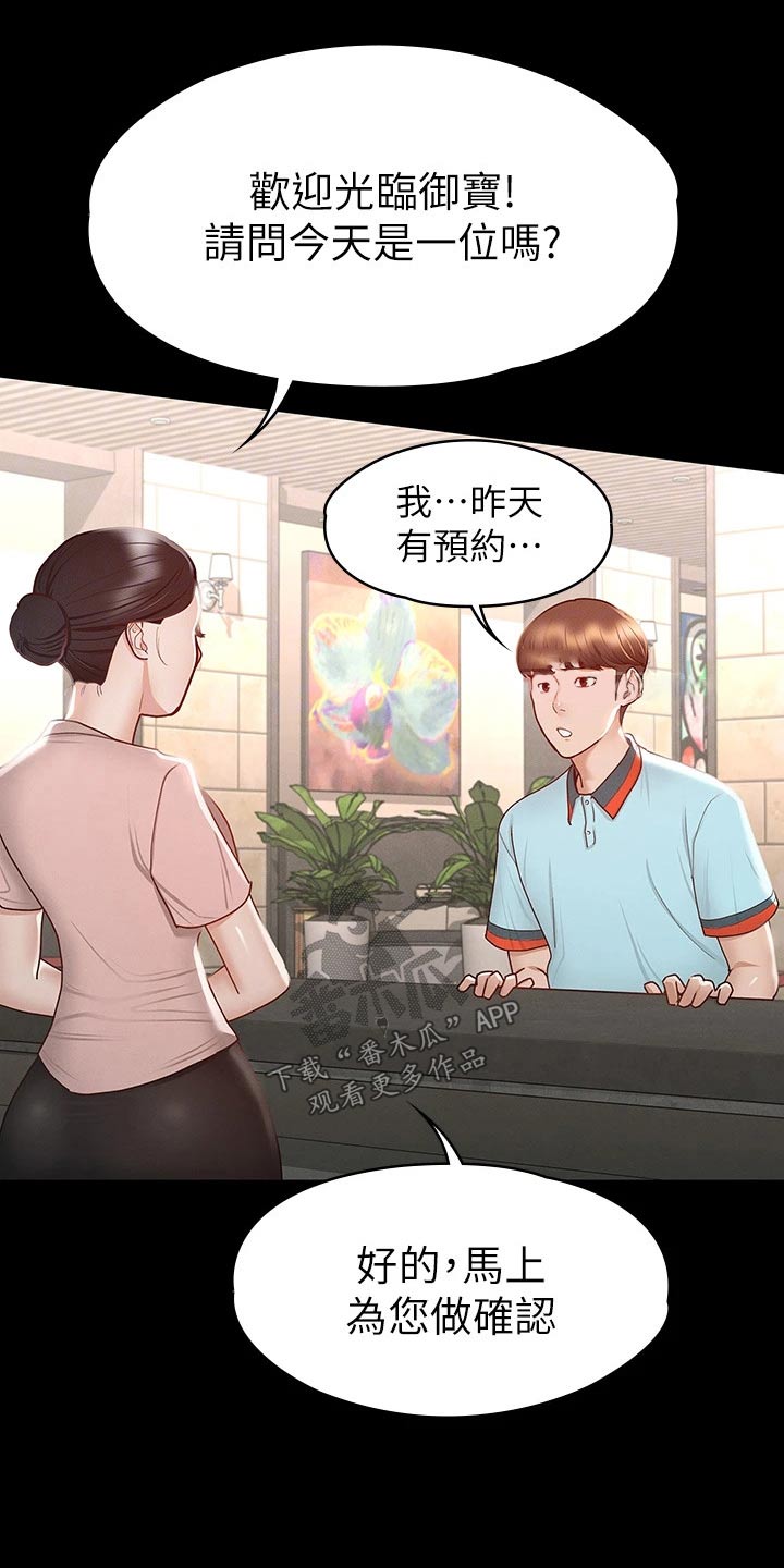 健身王者高难度动作漫画,第52章：一起吃饭1图