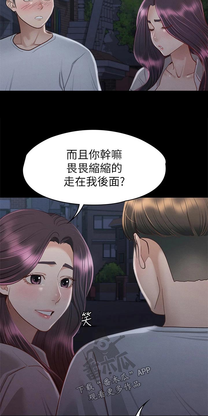 健身王敏漫画,第61章：不自在1图