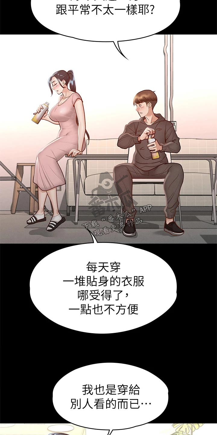 健身网名大全女神漫画,第50章：约会2图