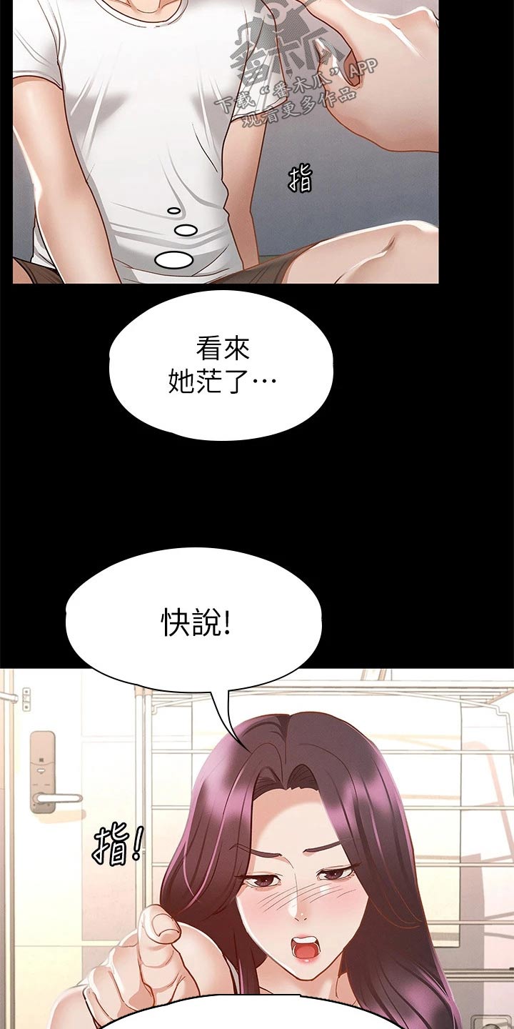 健身王富贵漫画,第44章：喝醉1图
