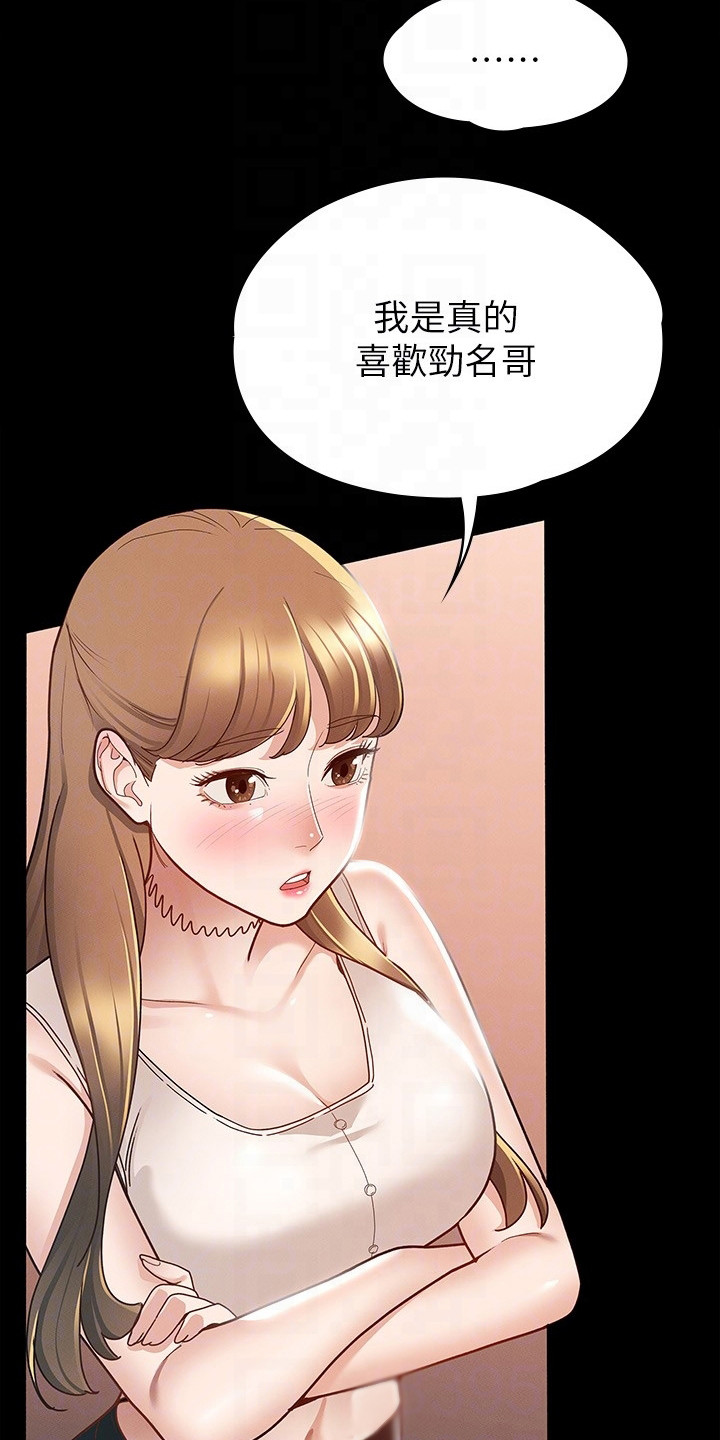 健身王者背景音乐漫画,第30章：真心话1图