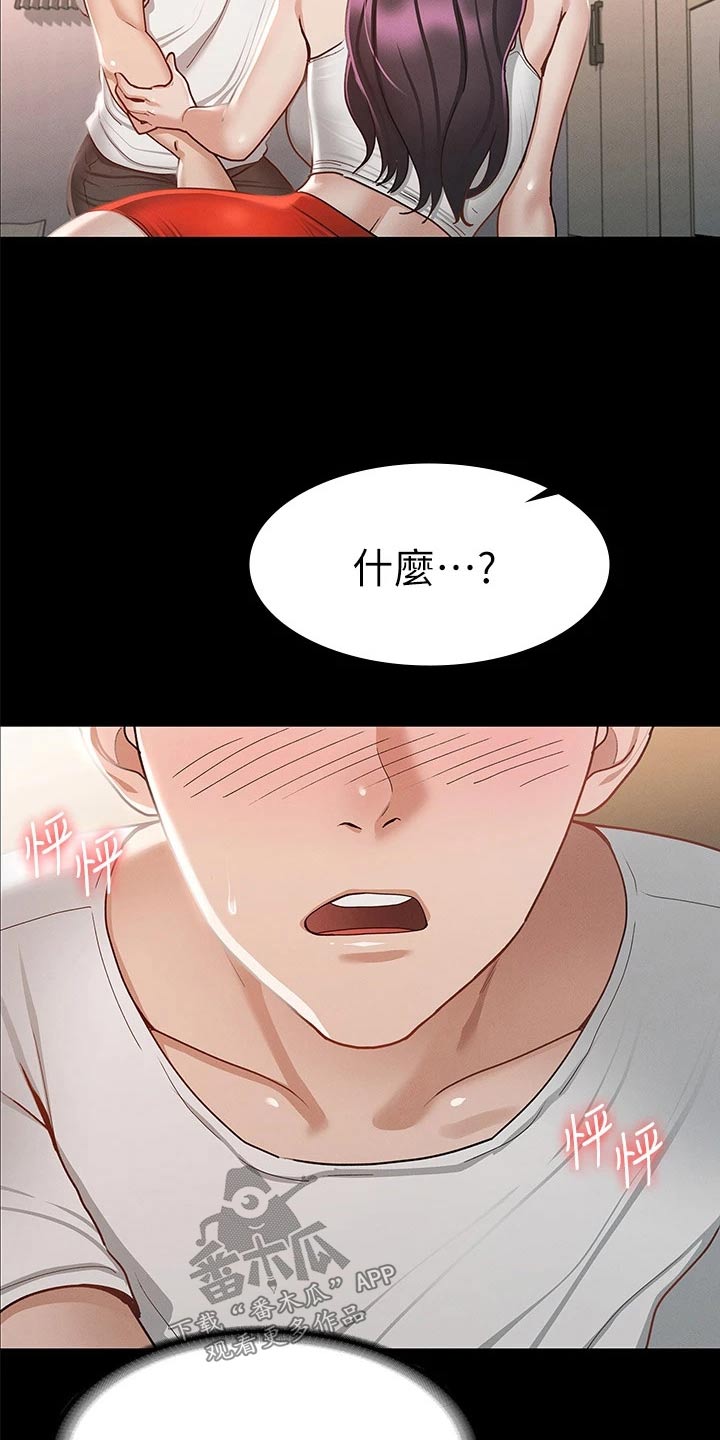 健身王大爷漫画,第45章：醒来2图