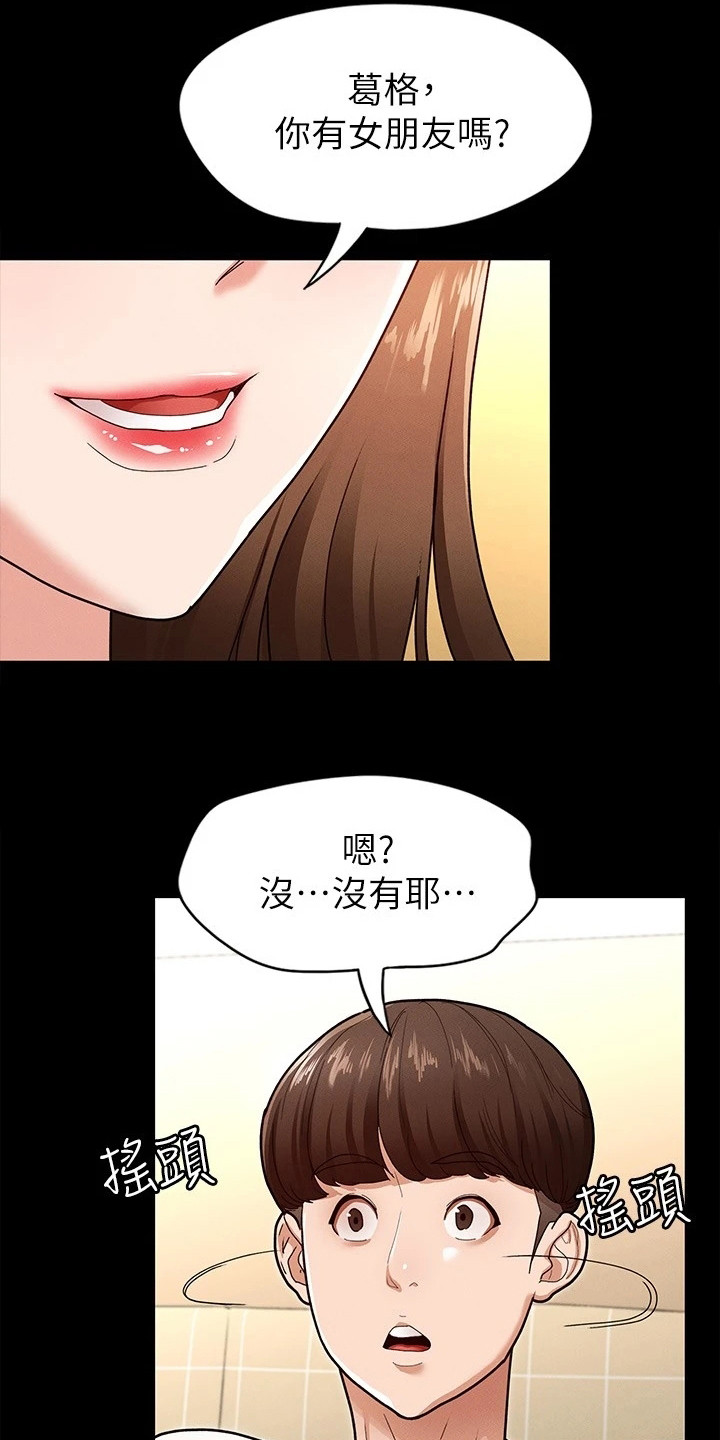 健身操广场舞漫画,第12章：很直接1图