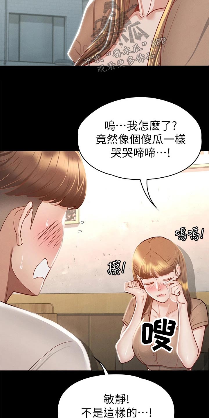 健身王富贵漫画,第58章：为什么2图