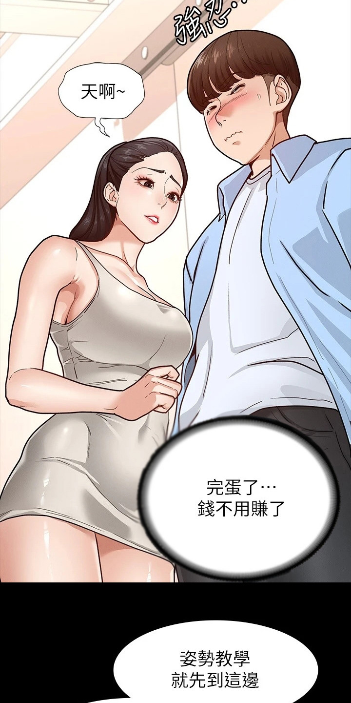 健身王富贵漫画,第17章：尴尬1图