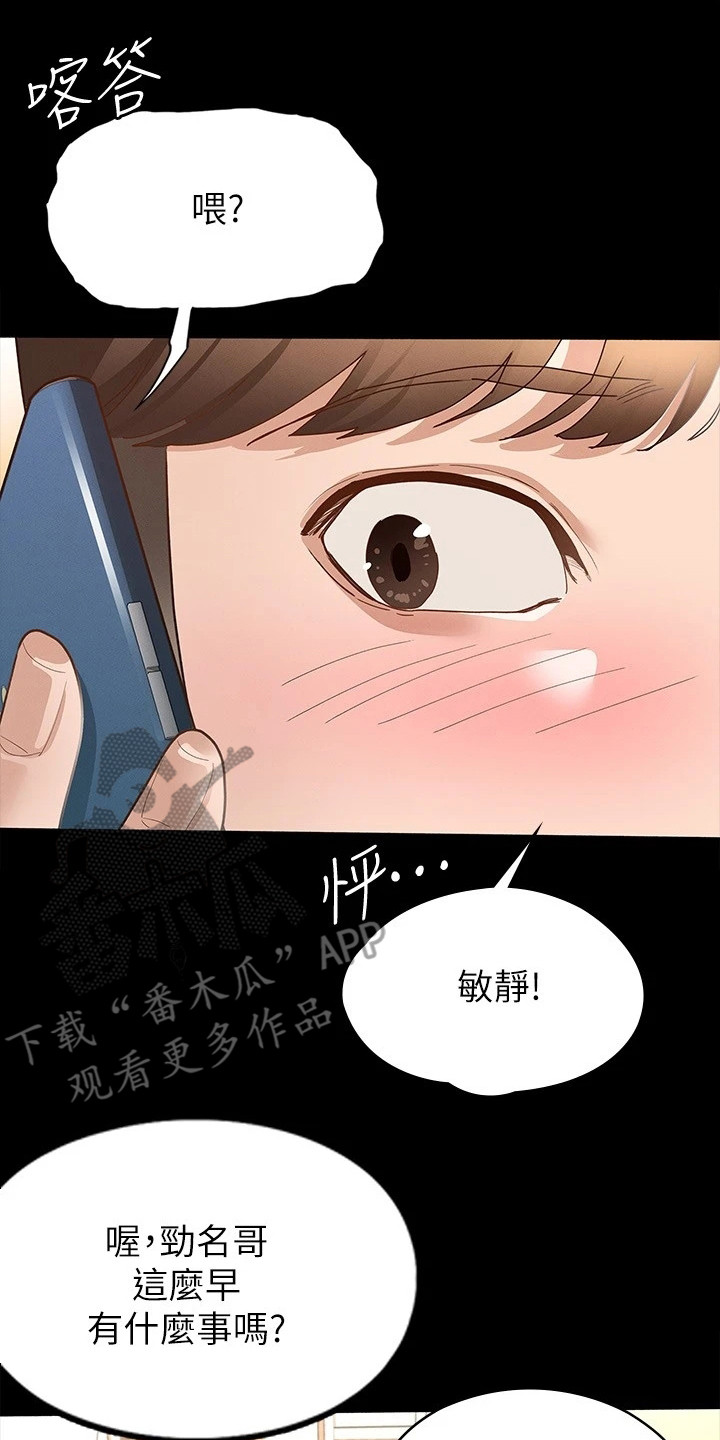 健身王者精彩瞬间漫画,第31章：忐忑不安2图