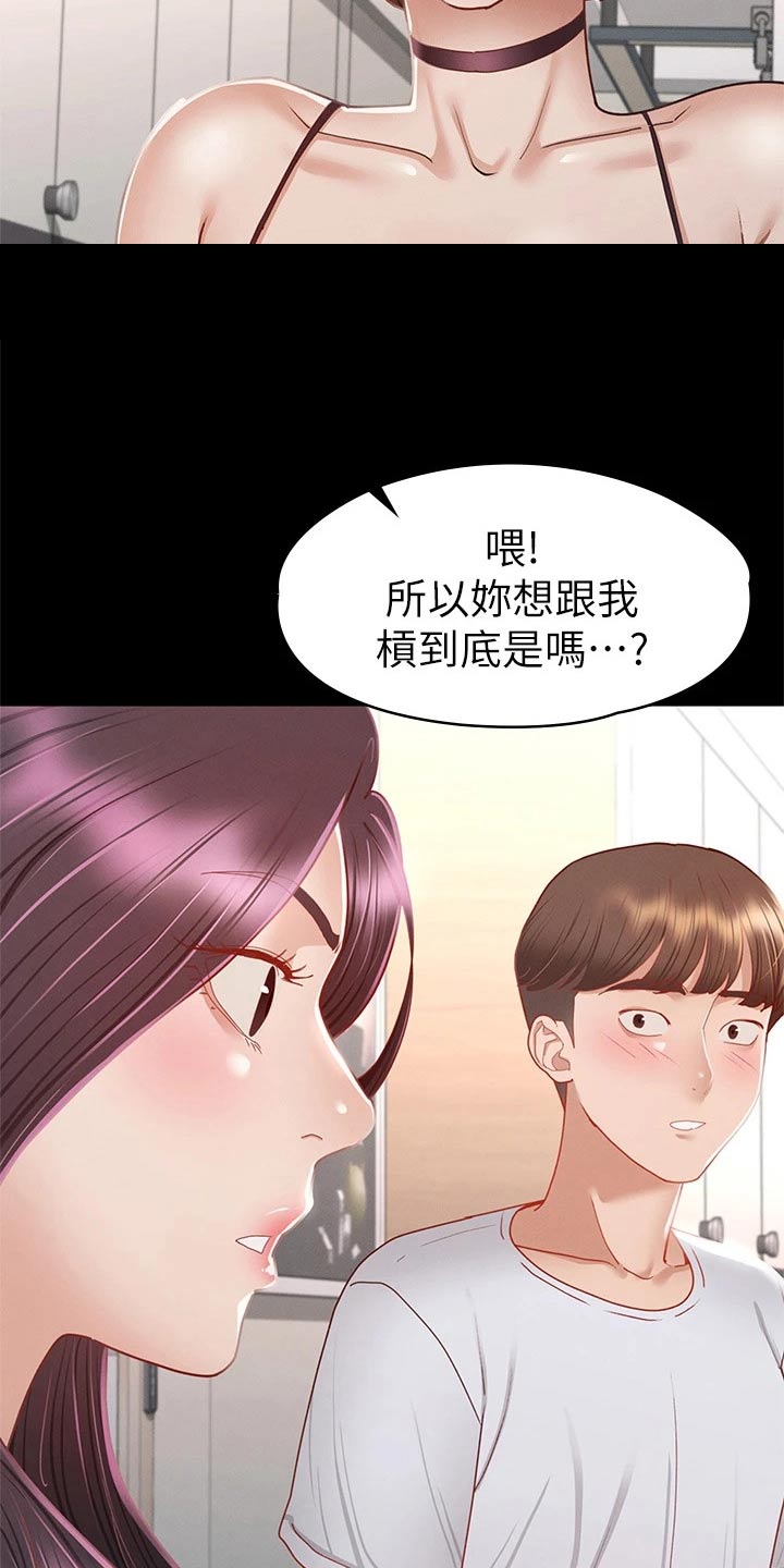 健身王思远漫画,第60章：是我的2图