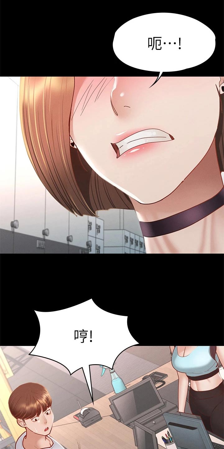 健身王富贵漫画,第60章：是我的2图