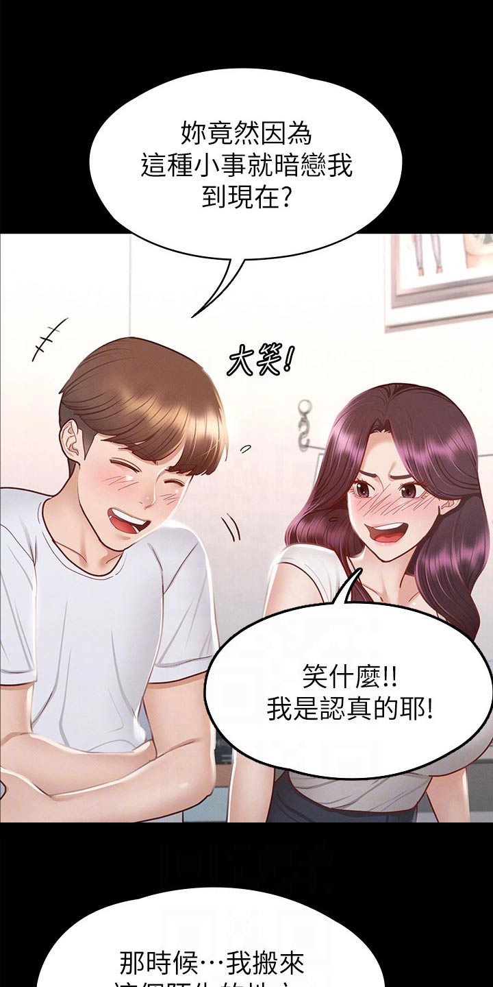 健身王富贵漫画,第62章：那时候1图