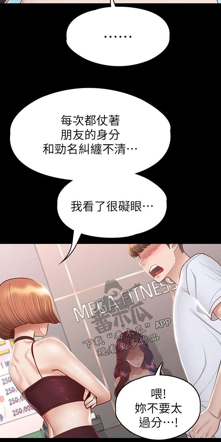 健身王思远漫画,第60章：是我的2图