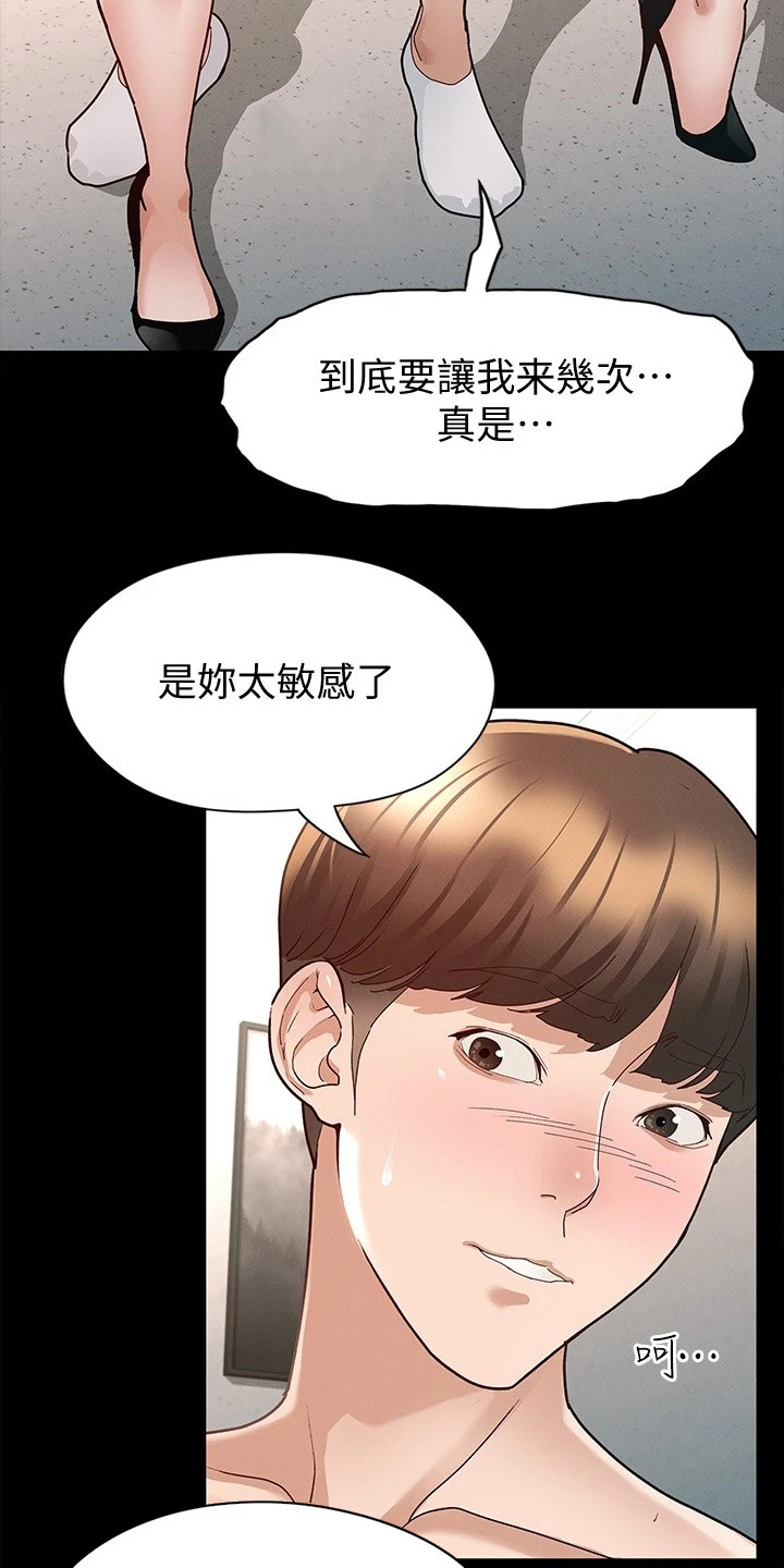 剑神王小说漫画,第19章：还没结束1图