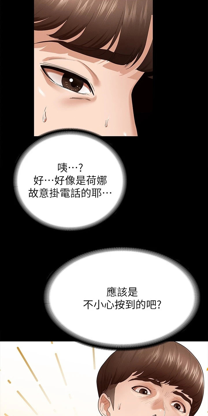 王者健身美女漫画,第1章：被甩了2图