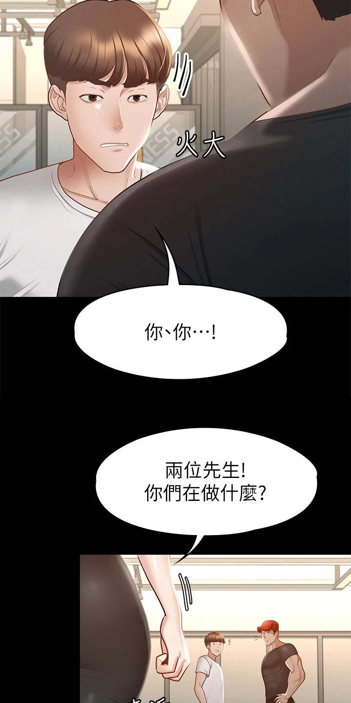 健身王者高难度动作漫画,第44章：喝醉2图