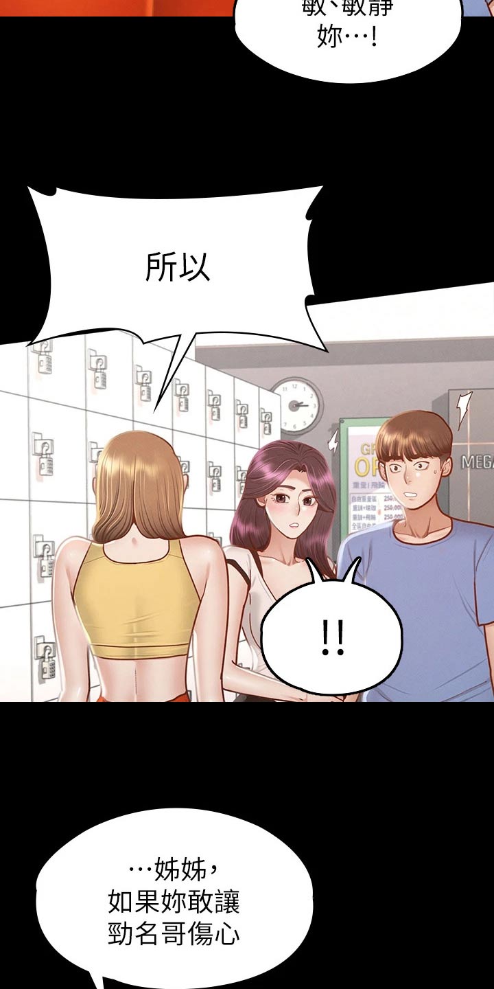 王者健身美女漫画,第65章：教训2图