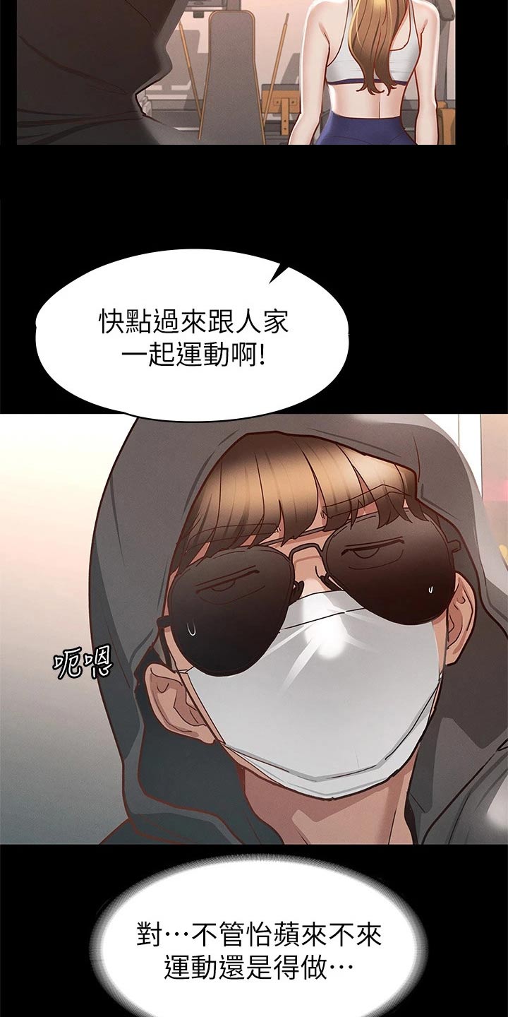 健身王富贵漫画,第47章：偷偷摸摸1图