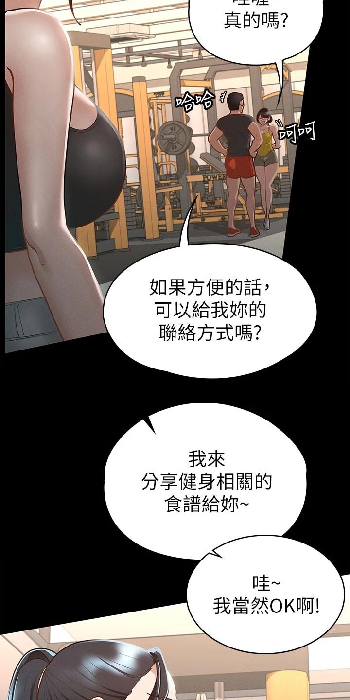 健身王思远漫画,第40章：怎么喜欢你1图