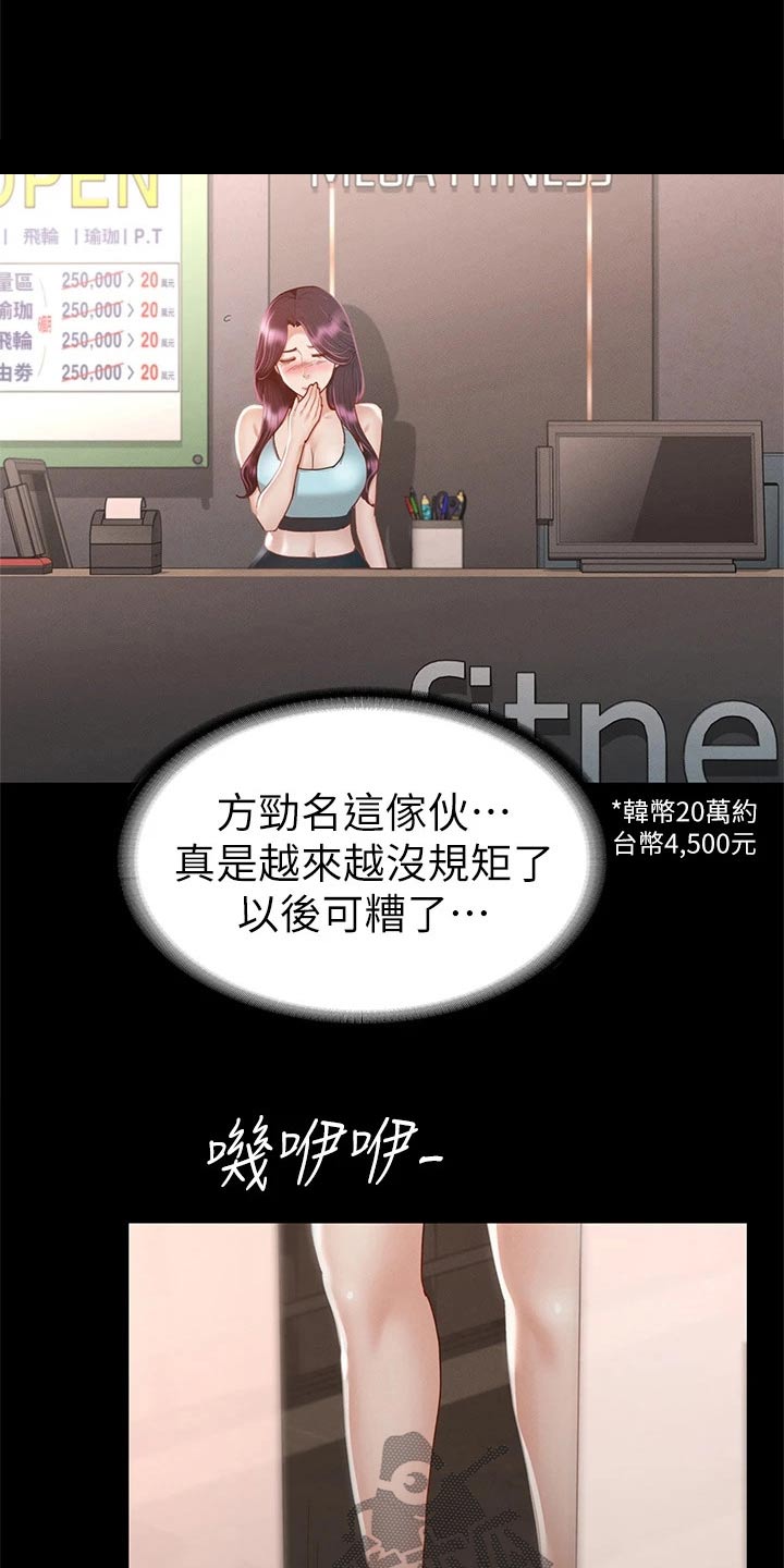 健身完胳膊疼的伸不直漫画,第59章：你怎么在这2图