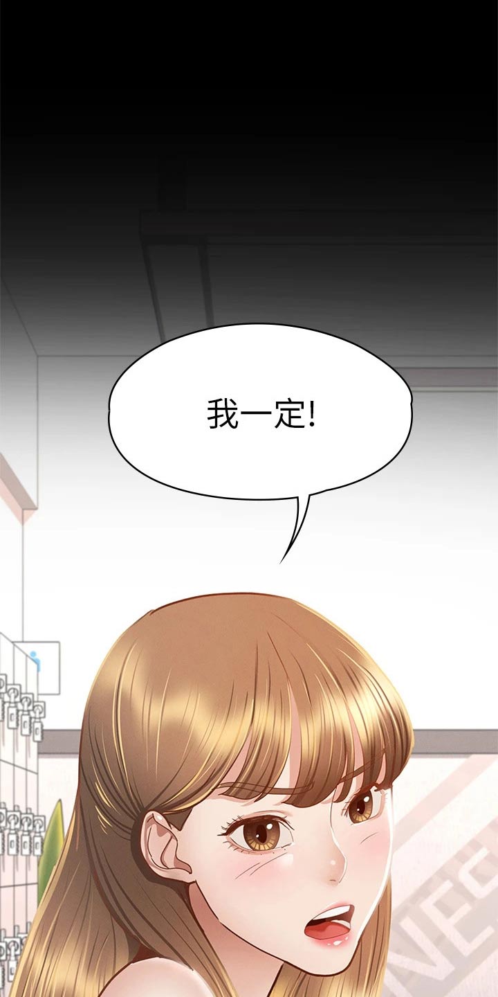 健身王富贵漫画,第65章：教训1图