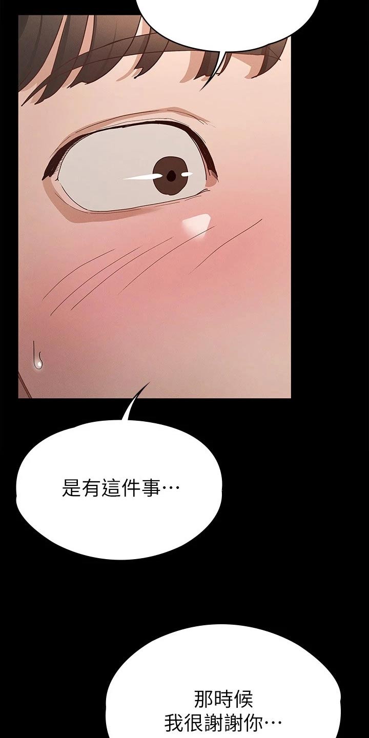健身王富贵漫画,第37章：一点都没变1图