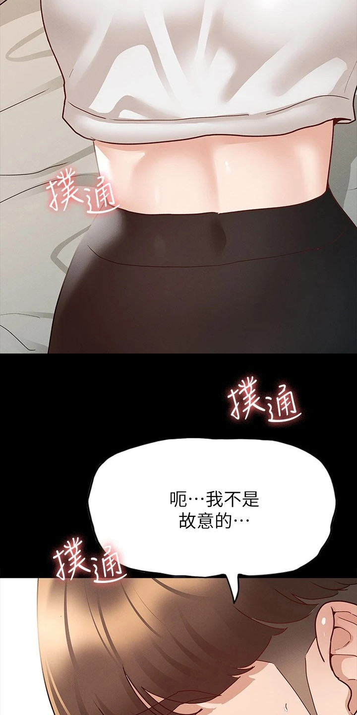 健身王者背景音乐漫画,第23章：手滑2图