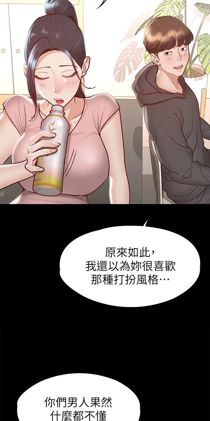 剑神王李念漫画,第50章：约会1图