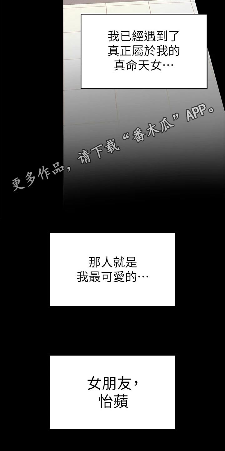 健身王富贵漫画,第66章：真命天女【完结】2图