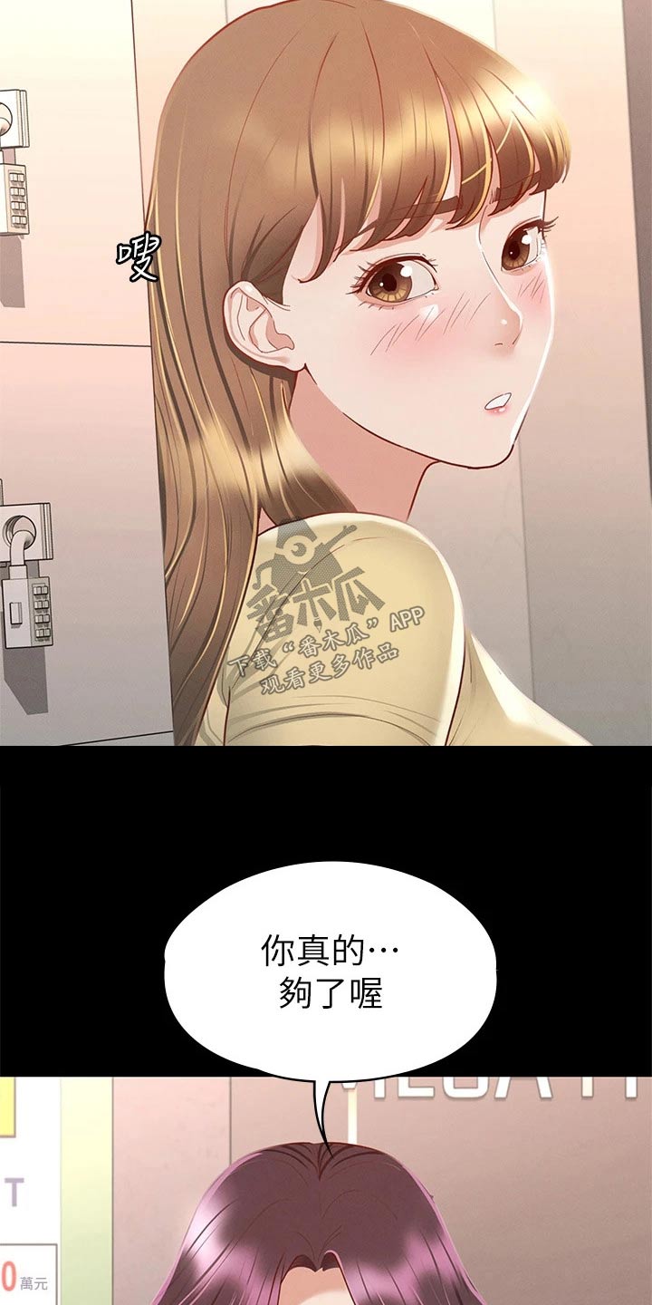 健身操广场舞漫画,第57章：脸颊1图