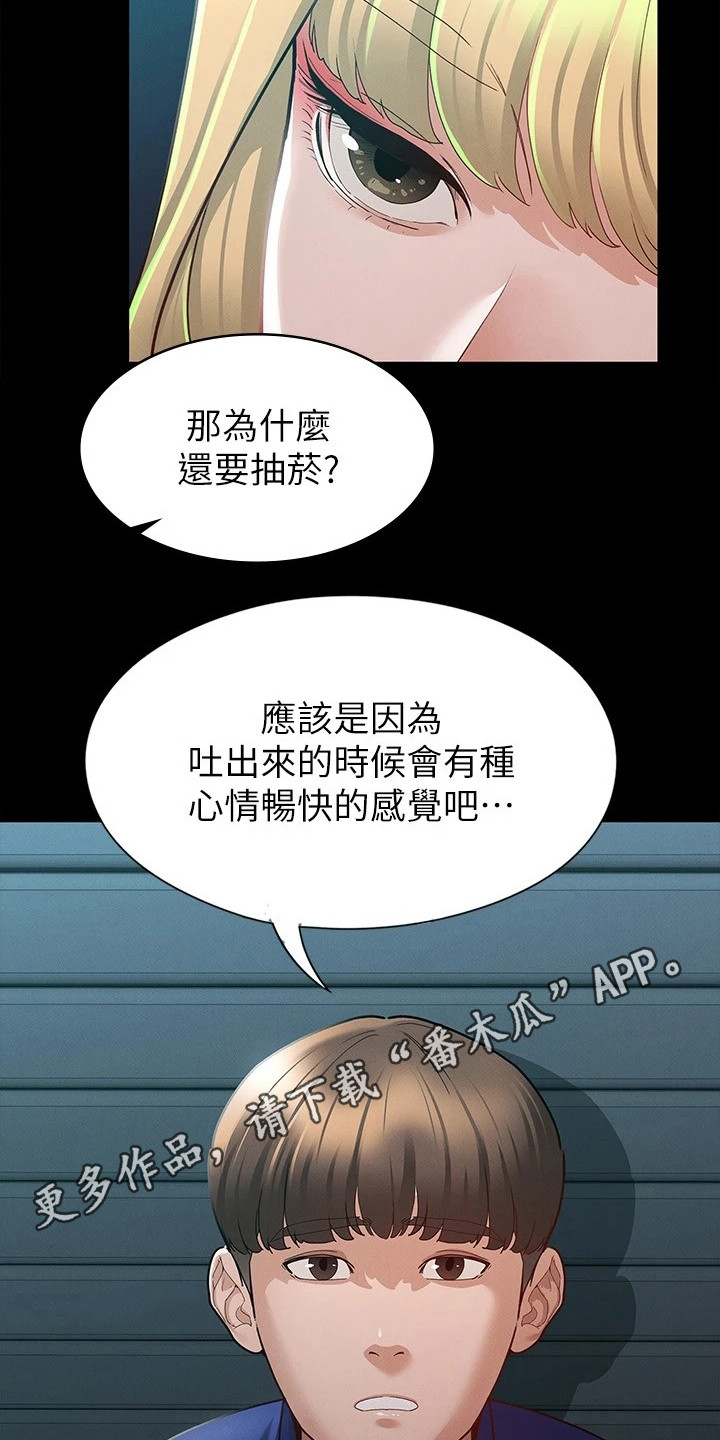 健身操广场舞漫画,第27章：尝味道2图