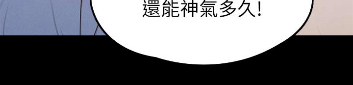 健身操广场舞漫画,第65章：教训2图