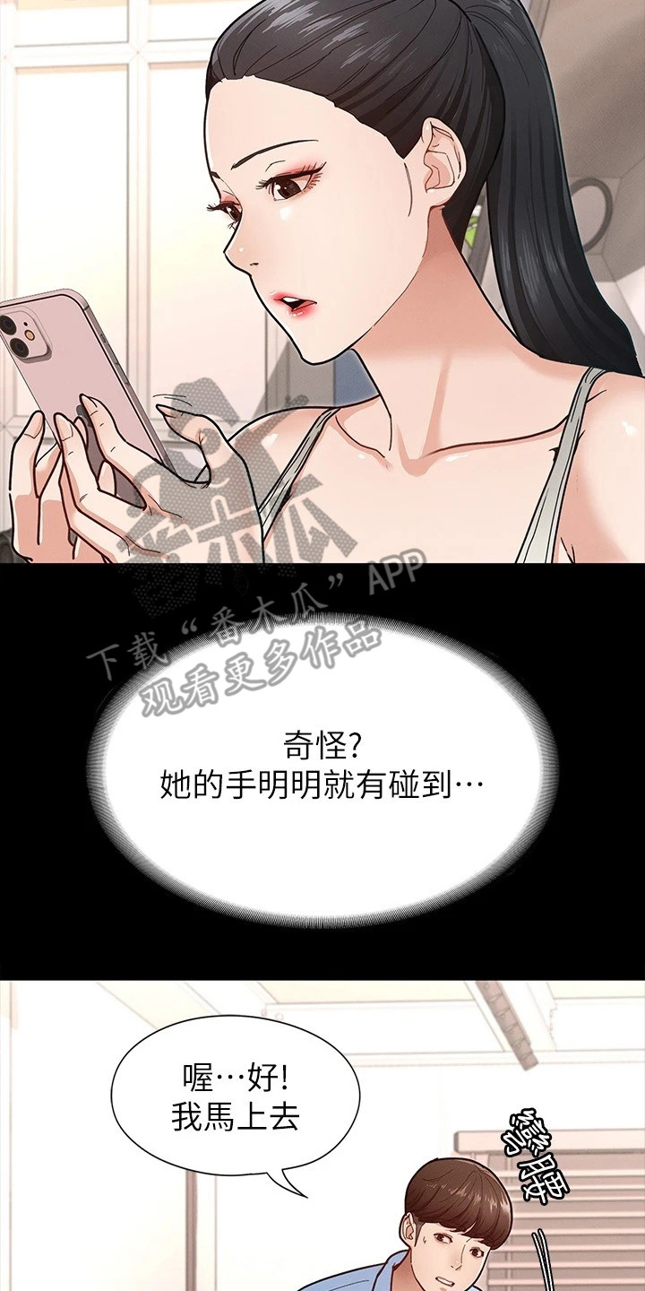 健身王富贵漫画,第17章：尴尬1图
