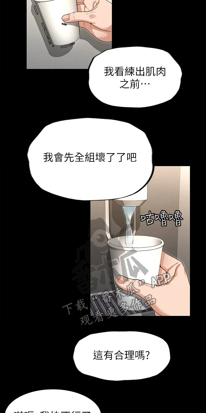 健身网站官网漫画,第7章：网红2图