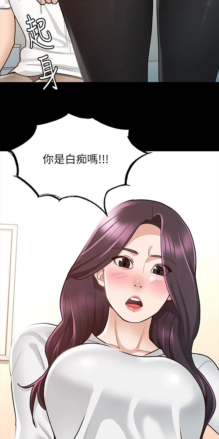 健身王德发漫画,第22章：兴师问罪1图