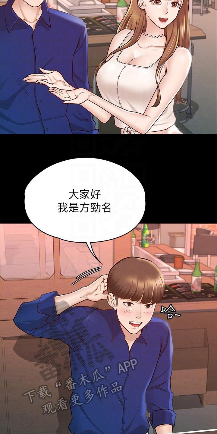 健身王大爷漫画,第26章：朋友们2图