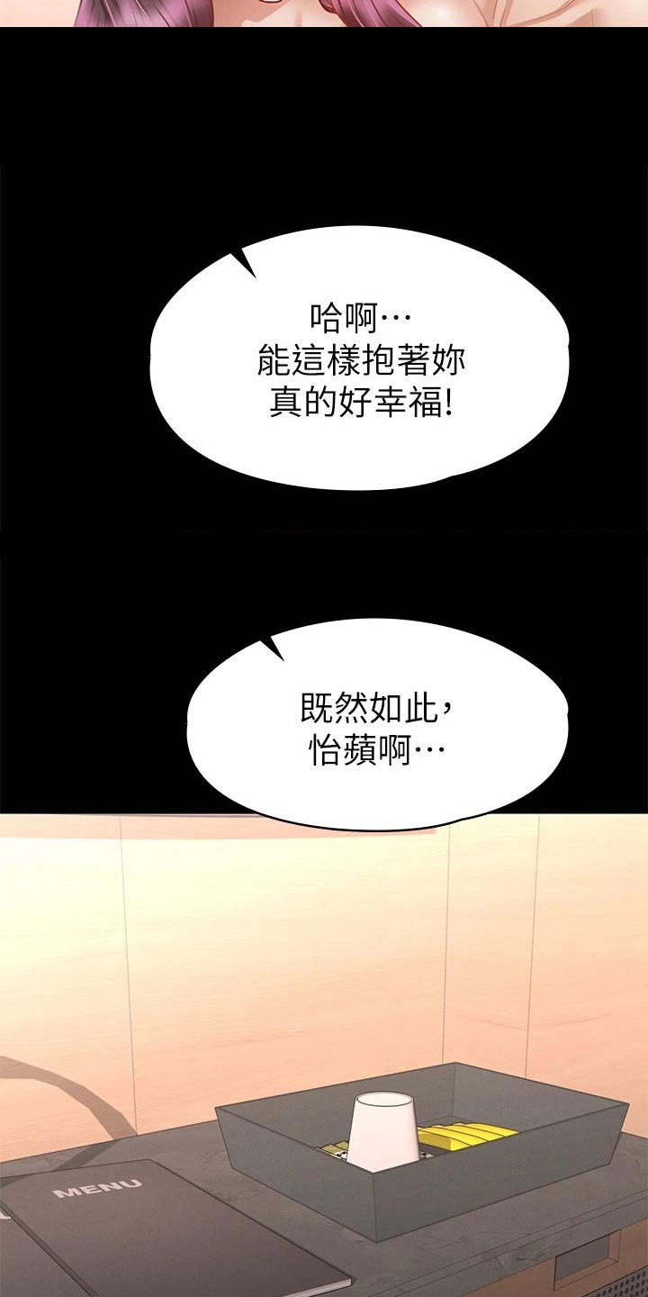 健身王富贵漫画,第56章：思考1图