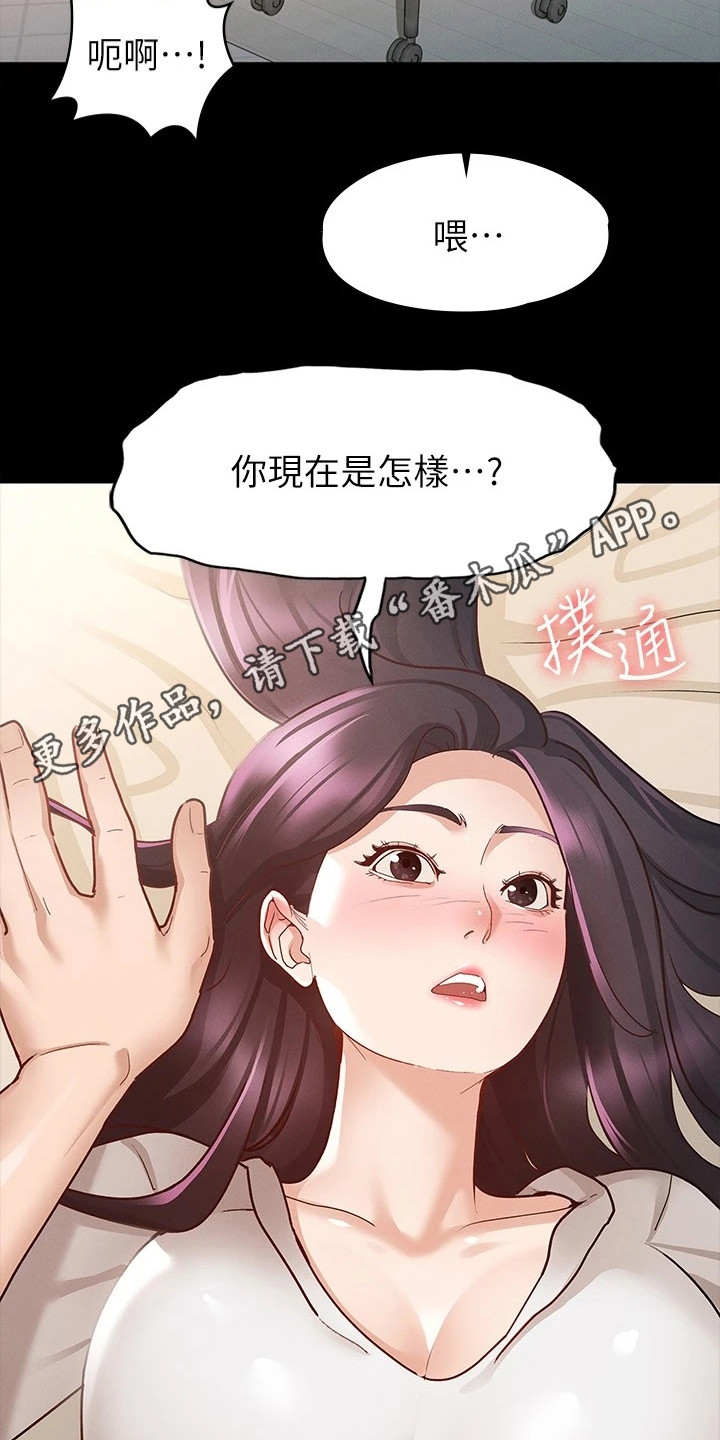 健身王者背景音乐漫画,第23章：手滑1图