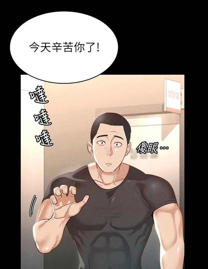 健身王者高难度动作漫画,第40章：怎么喜欢你1图